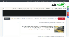 Desktop Screenshot of ahla-3alam.com